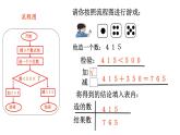 二年級下冊數(shù)學(xué)課件-7.7  數(shù)學(xué)廣場-流程圖  ▏滬教版  (2)