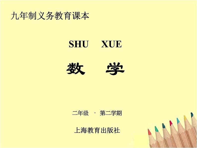 二年级下册数学课件-7.7  数学广场-流程图  ▏沪教版01