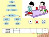 二年級下冊數(shù)學(xué)課件-7.7  數(shù)學(xué)廣場-流程圖  ▏滬教版