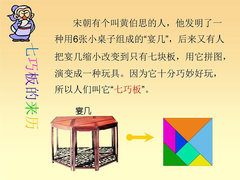 二年级下册数学课件-7.6  数学广场-七巧板  ▏沪教版 （24张PPT）03