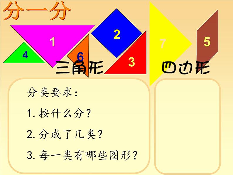 二年级下册数学课件-7.6  数学广场-七巧板  ▏沪教版 （24张PPT）05