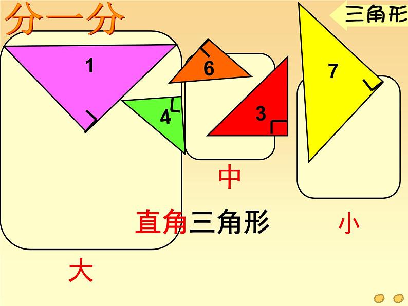 二年级下册数学课件-7.6  数学广场-七巧板  ▏沪教版 （24张PPT）06