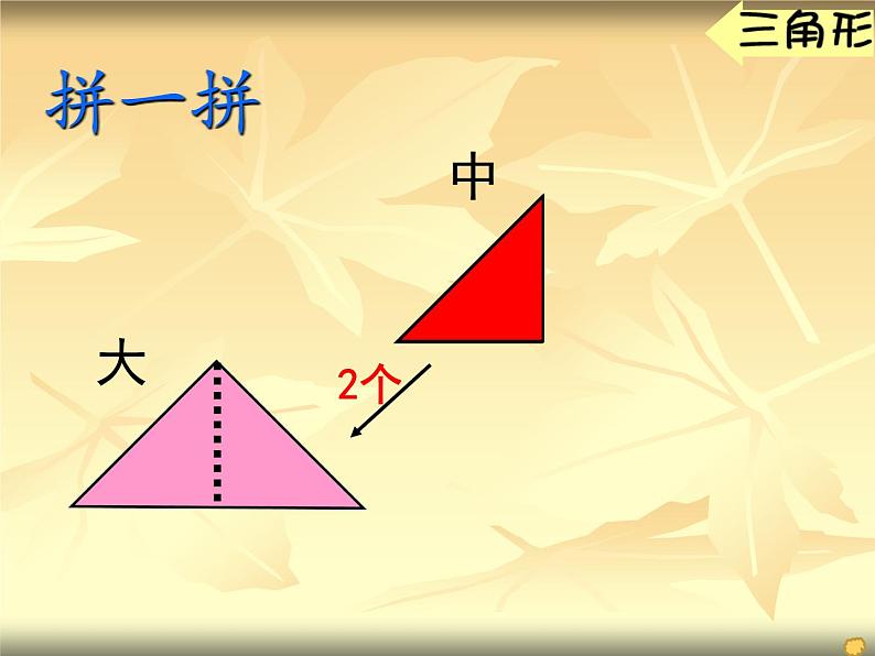 二年级下册数学课件-7.6  数学广场-七巧板  ▏沪教版 （24张PPT）07