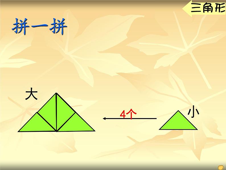 二年级下册数学课件-7.6  数学广场-七巧板  ▏沪教版 （24张PPT）08