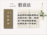 青岛版六下数学 智慧广场--鸡兔同笼问题 课件
