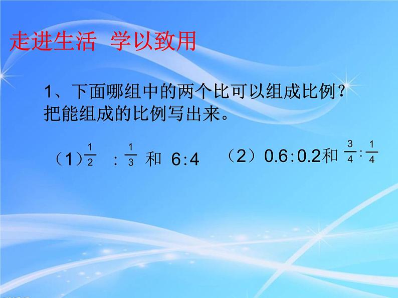 青岛版六下数学 3.1.1比例的意义 课件第5页