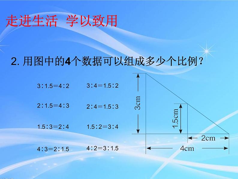 青岛版六下数学 3.1.1比例的意义 课件第6页