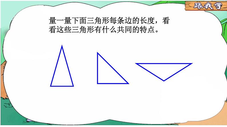 苏教版小学数学四下 7.5等腰三角形和等边三角形 课件第4页