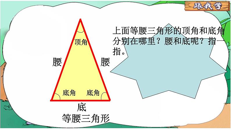 苏教版小学数学四下 7.5等腰三角形和等边三角形 课件第5页