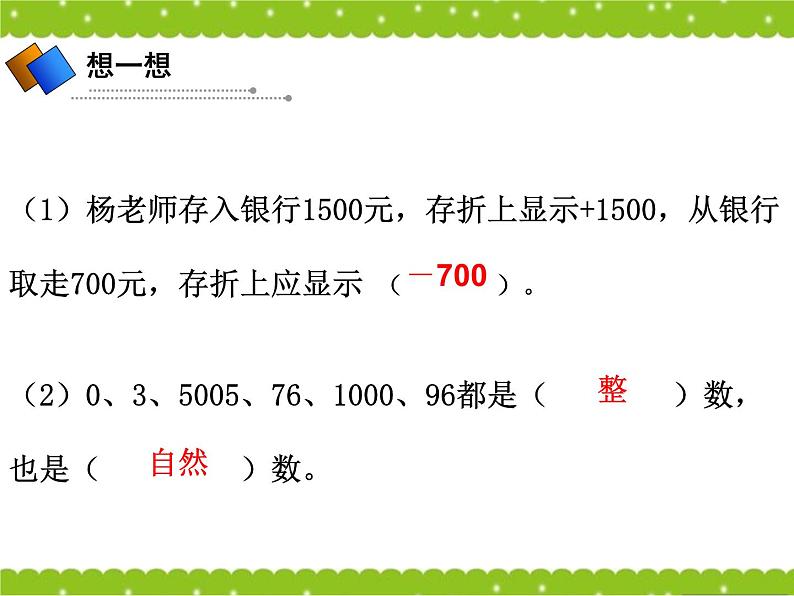 苏教版六下数学 7.1.1整数、小数的认识（1） 课件06