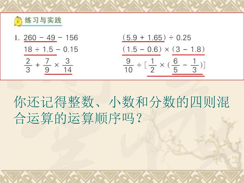 苏教版六下数学 7.1.6四则混合运算（1） 课件02