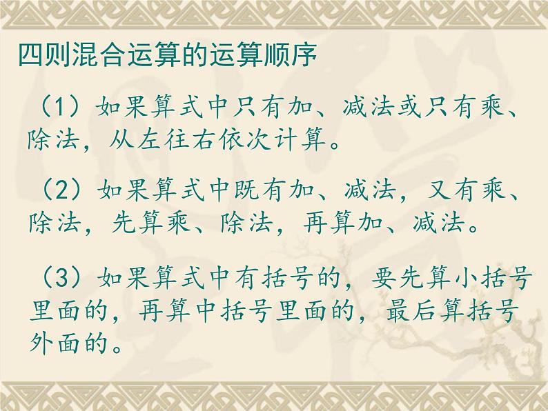 苏教版六下数学 7.1.6四则混合运算（1） 课件03