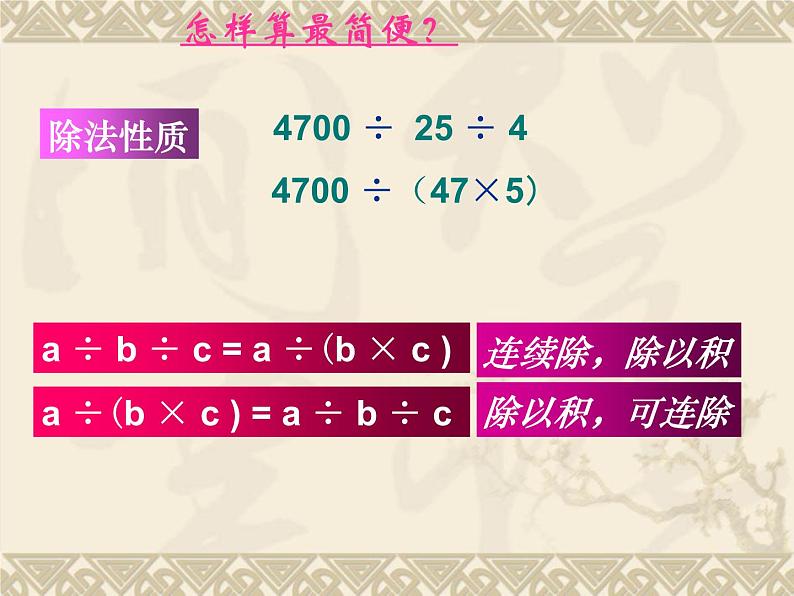 苏教版六下数学 7.1.6四则混合运算（1） 课件07