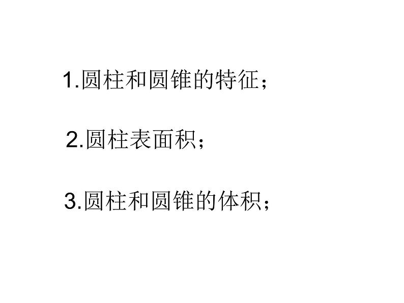 六年级数学下册课件-2.9整理与练习153-苏教版（共13张PPT）01