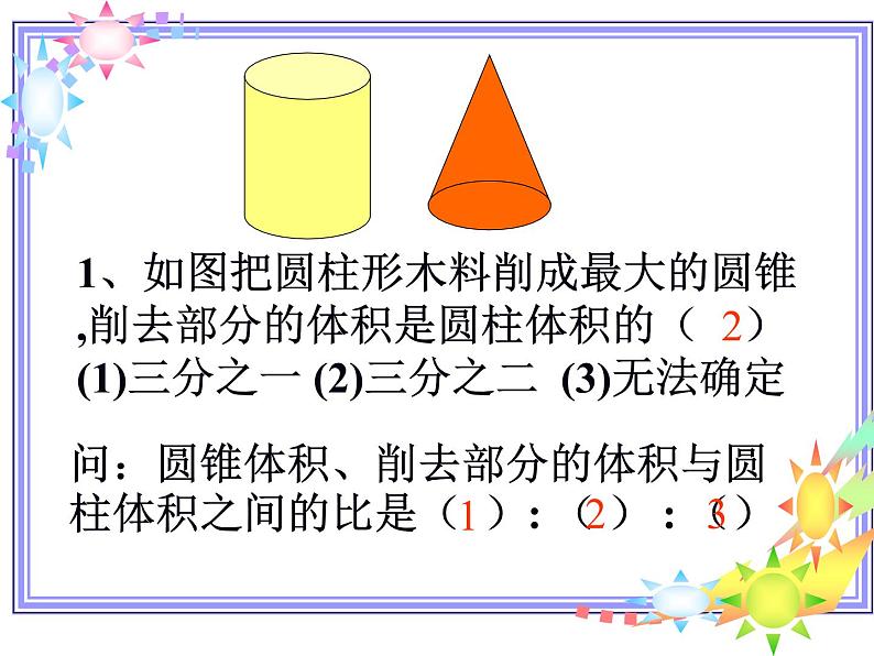 六年级数学下册课件-2.5圆柱的体积练习（1）9-苏教版第2页