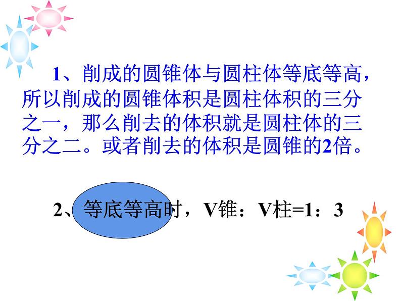 六年级数学下册课件-2.5圆柱的体积练习（1）9-苏教版第3页