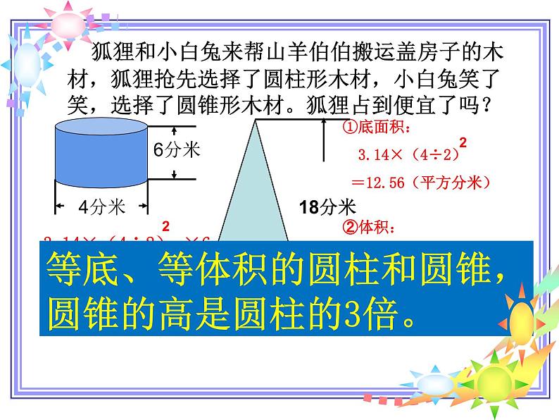 六年级数学下册课件-2.5圆柱的体积练习（1）9-苏教版第5页