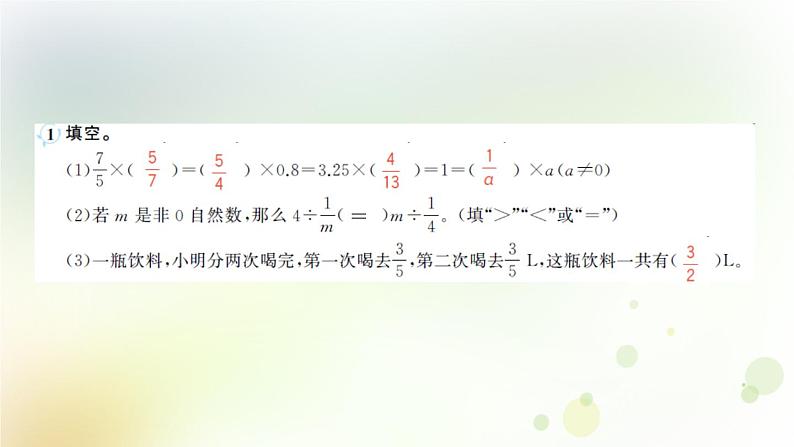 人教版数学六年级上册阶段练习三作业课件03