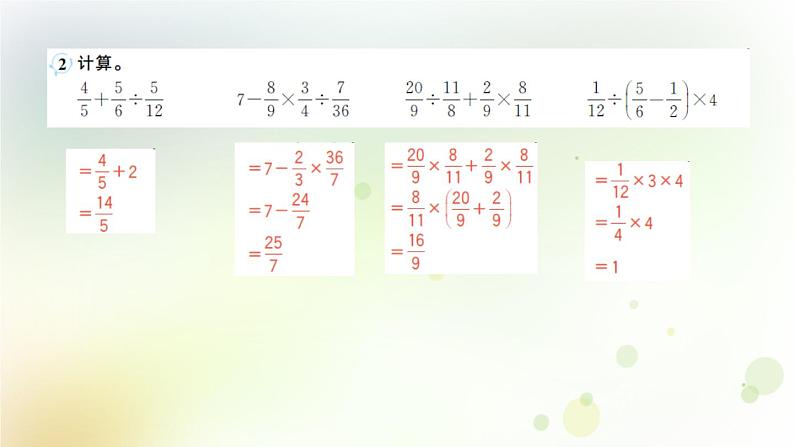 人教版数学六年级上册阶段练习三作业课件04