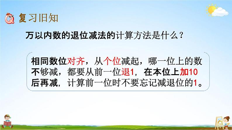 北京课改版二年级数学下册《5-13 练习九》课堂教学课件PPT02