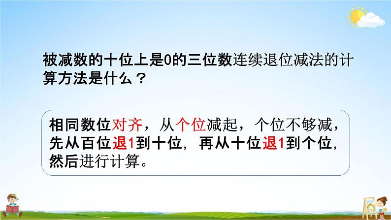 北京课改版二年级数学下册《5-13 练习九》课堂教学课件PPT03