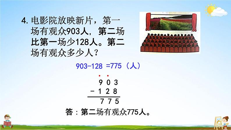 北京课改版二年级数学下册《5-13 练习九》课堂教学课件PPT07