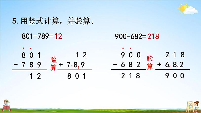 北京课改版二年级数学下册《5-13 练习九》课堂教学课件PPT08