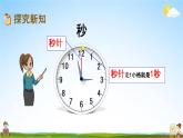 北京课改版二年级数学下册《8-3 秒的认识》课堂教学课件PPT