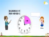 北京课改版二年级数学下册《8-3 秒的认识》课堂教学课件PPT