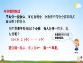 北京課改版二年級(jí)數(shù)學(xué)下冊(cè)《11-2 有余數(shù)的除法、混合運(yùn)算》課堂教學(xué)課件PPT