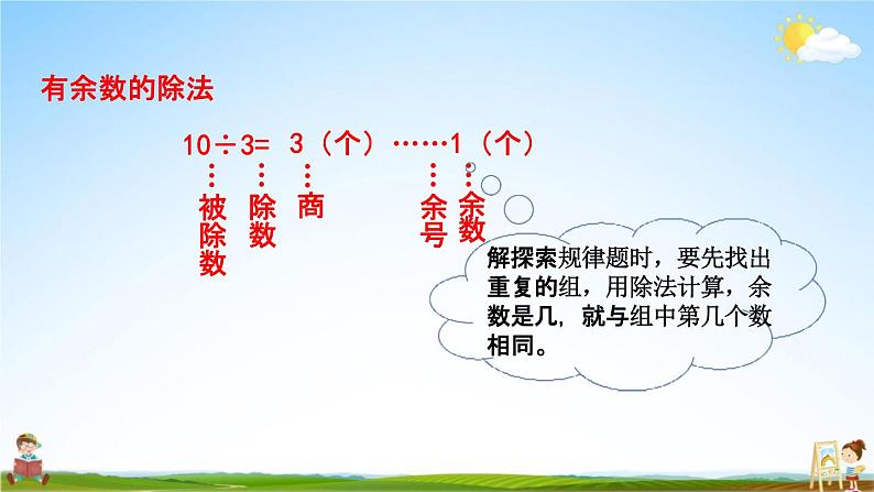 北京课改版二年级数学下册《11-2 有余数的除法、混合运算》课堂教学课件PPT05