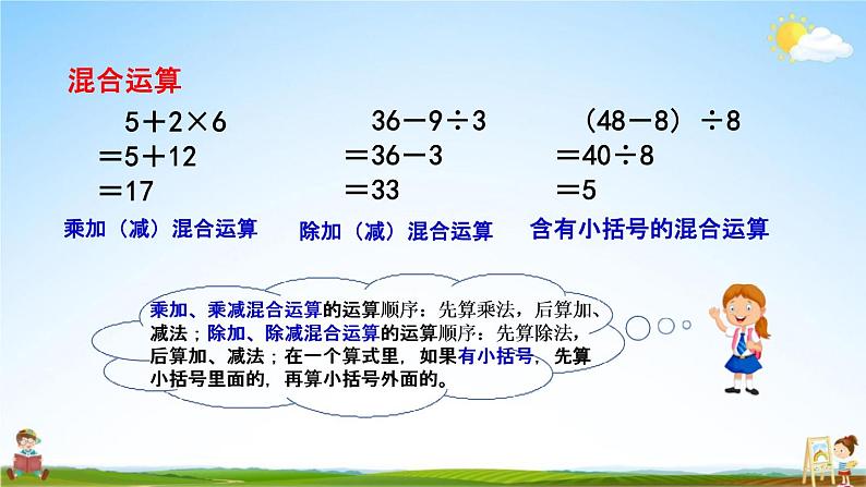 北京课改版二年级数学下册《11-2 有余数的除法、混合运算》课堂教学课件PPT06