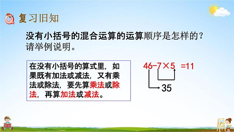 北京课改版二年级数学下册《2-3 练习二》课堂教学课件PPT第2页