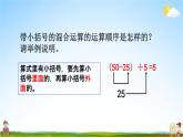 北京課改版二年級(jí)數(shù)學(xué)下冊(cè)《2-3 練習(xí)二》課堂教學(xué)課件PPT