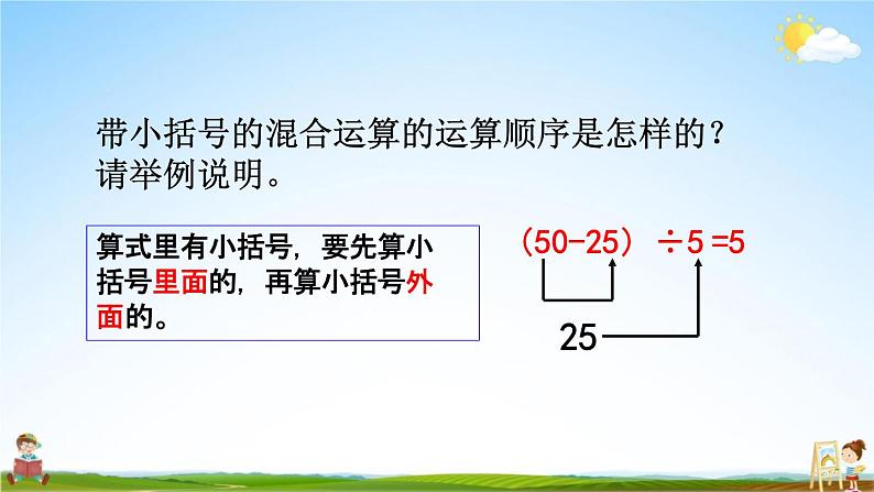 北京课改版二年级数学下册《2-3 练习二》课堂教学课件PPT第3页