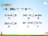 北京课改版二年级数学下册《2-3 练习二》课堂教学课件PPT