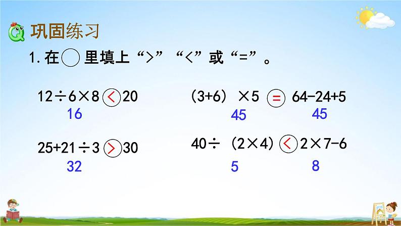 北京课改版二年级数学下册《2-3 练习二》课堂教学课件PPT第4页