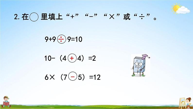 北京课改版二年级数学下册《2-3 练习二》课堂教学课件PPT第5页