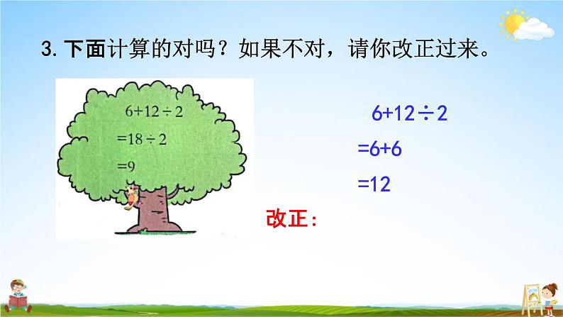 北京课改版二年级数学下册《2-3 练习二》课堂教学课件PPT第6页