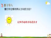 北京课改版二年级数学下册《11-5 对称与方向》课堂教学课件PPT