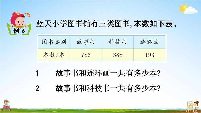 北京课改版二年级数学下册《5-8 三位数加三位数（进位）笔算》课堂教学课件PPT第4页