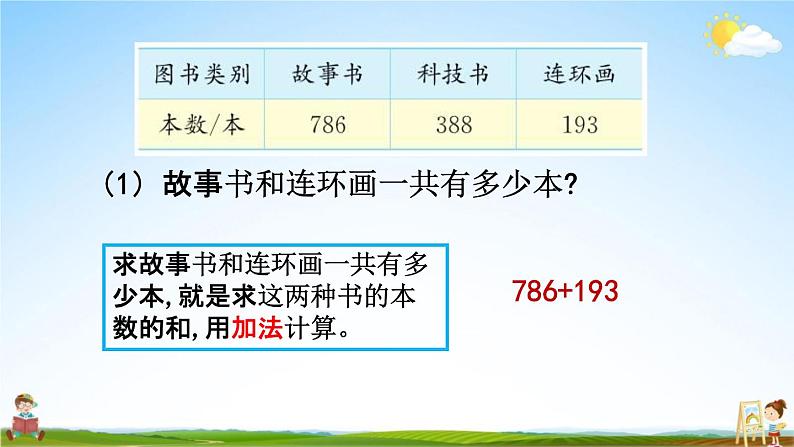 北京课改版二年级数学下册《5-8 三位数加三位数（进位）笔算》课堂教学课件PPT第5页