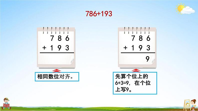 北京课改版二年级数学下册《5-8 三位数加三位数（进位）笔算》课堂教学课件PPT第7页