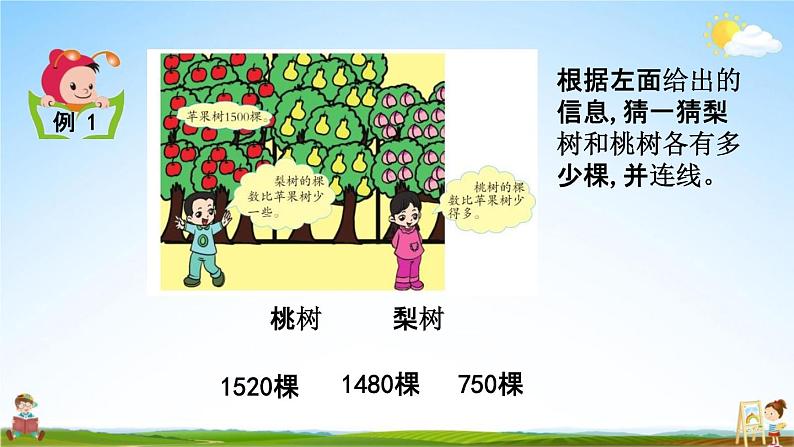 北京课改版二年级数学下册《4-8 数的估计（1）》课堂教学课件PPT04