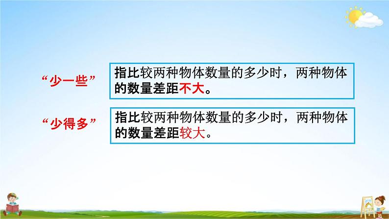 北京课改版二年级数学下册《4-8 数的估计（1）》课堂教学课件PPT05