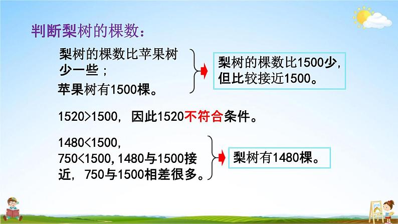 北京课改版二年级数学下册《4-8 数的估计（1）》课堂教学课件PPT06