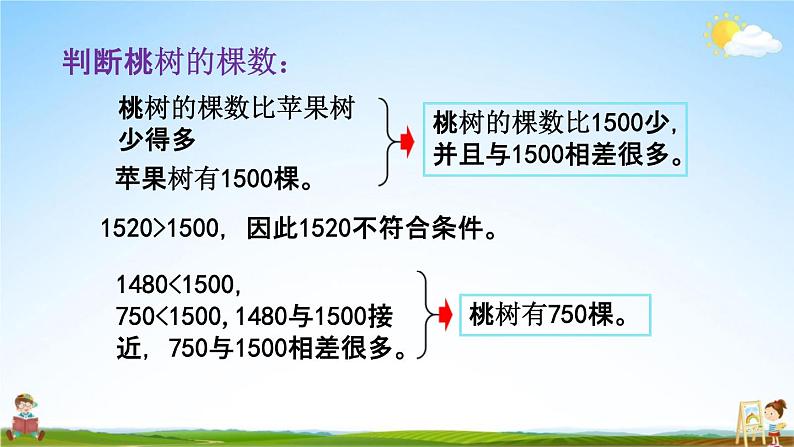 北京课改版二年级数学下册《4-8 数的估计（1）》课堂教学课件PPT07