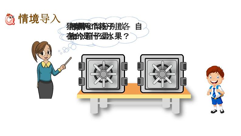 北京课改版二年级数学下册《10-1 分析与推理》课堂教学课件PPT02