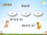 北京課改版二年級數(shù)學(xué)下冊《10-1 分析與推理》課堂教學(xué)課件PPT