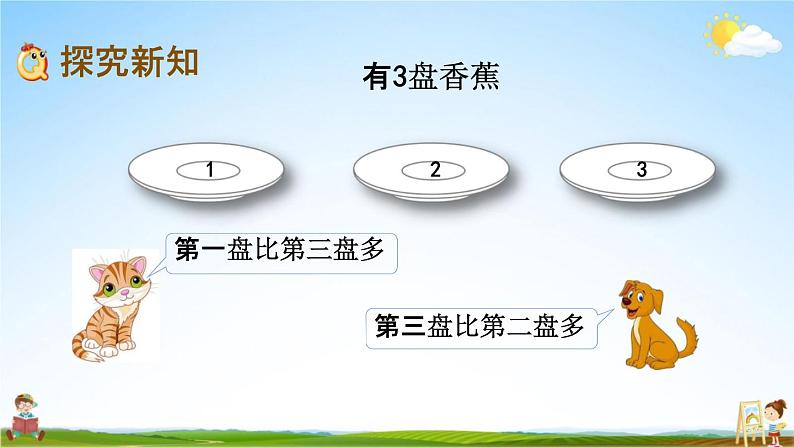 北京课改版二年级数学下册《10-1 分析与推理》课堂教学课件PPT05